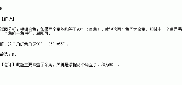 一个角的度数是35.那么这个角的余角是)a.35 b.45 c.50 d.