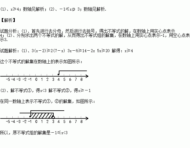 (1)解不等式,并把它的解集表示在数轴上.