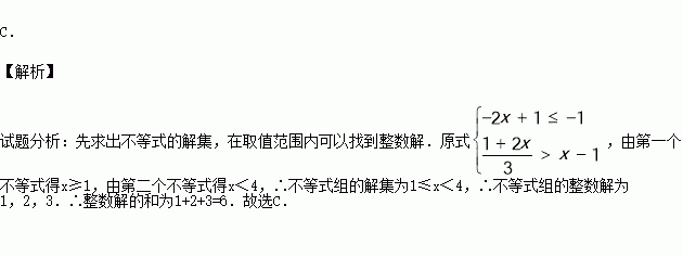 不等式組的整數解的和為( ).