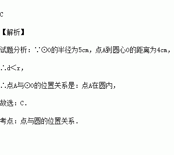 若⊙o的半徑為5cm.點a到圓心o的距離為4cm.