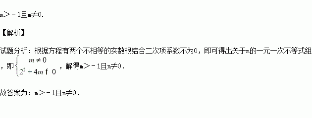 (m為常數)有兩個不相等的實數根,則m的取值範圍是