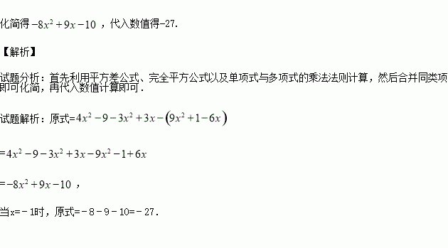 先化簡,再求值:,其中x=-1.