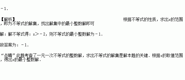 不等式3x2x6的最小整數解是