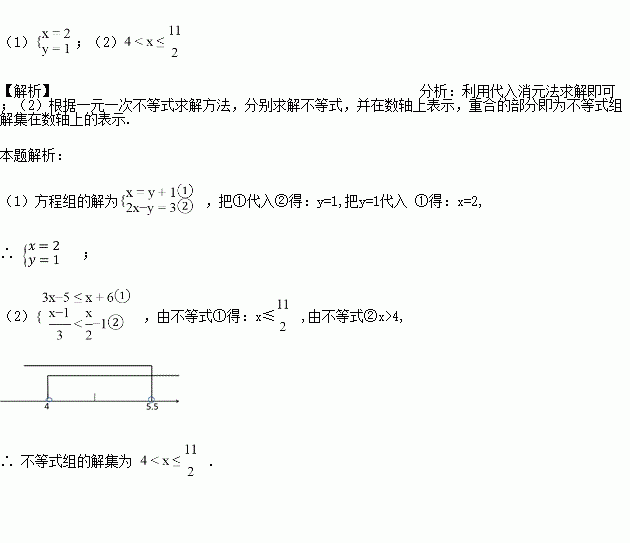 (1 解方程组(2)解不等式组.并将解集在数轴上表示出来.