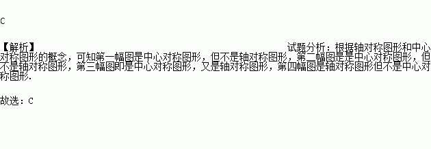 下面的圖形中,既是軸對稱圖形又是中心對稱圖形的是( )