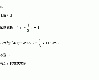 若x=-,y=4,則代數式3x y-3的值為( )