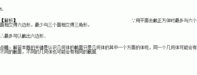 用一個平面去截一個正方體截面圖形的邊數最多是