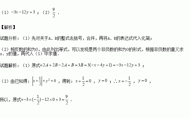 求(1)中代數式的值. 題目和參考答案——青夏教育精英家教網