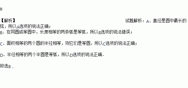 下列說法錯誤的是