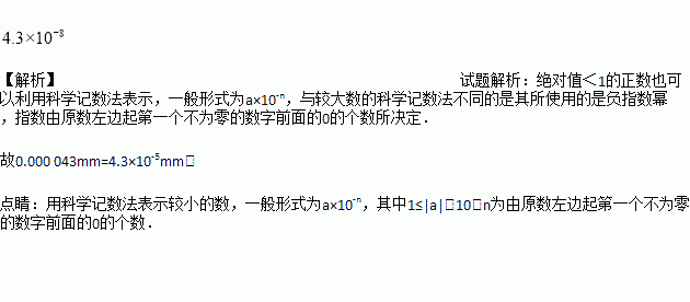 生物学家发现一种病毒的长度约为0000 043毫米