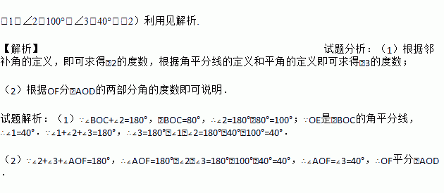 【解析】試題分析:(1)根據鄰補角的定義,即可求得∠2的度數,根據角