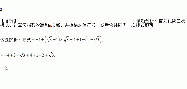 計算負指數次冪和0次冪.去掉絕對值符號.然後合併同類二次根式即可.