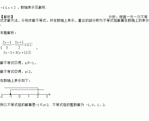 解不等式组并将解集在数轴上表示出来