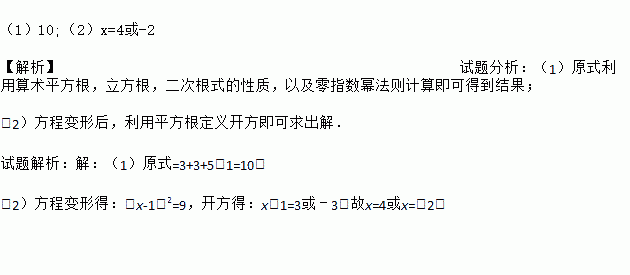 立方根.二次根式的性質.以及零指數冪法則計算即可得