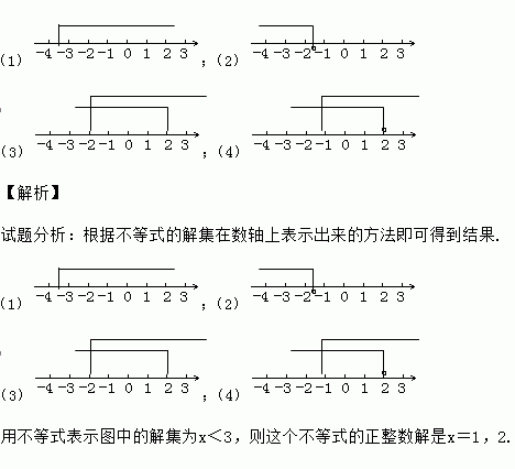 在数轴上表示下列不等式的解集