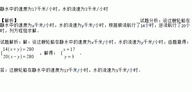 一艘船在其间航行顺流航行了14小时逆流航行了20小时求这艘轮船在静水