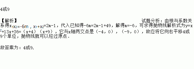 已知x1x2=x1 x2 49.要使此抛物线经过原点.