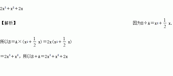 已知a2xb是多項式在計算ba時小馬虎同學把ba看成了ba結果得x2x則ba