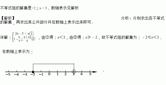 解不等式组并把解集在数轴上表示出来