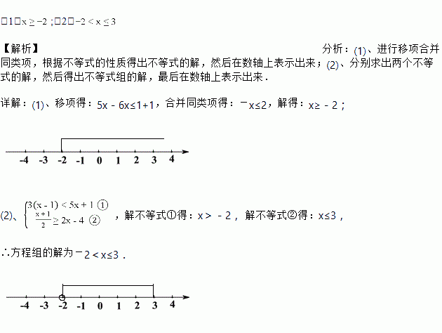 解不等式或不等式组并在数轴上表示它们的解集