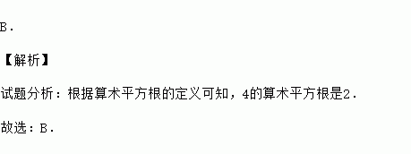 4的算術平方根是