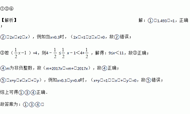 即當n為非負整數時.若n-≤x n .則=0.=4.