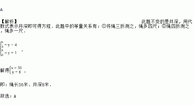 我国古代问题以绳测井若将绳三折测之注绳儿折即把绳平均分成几等分绳