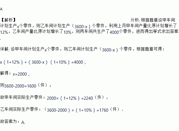 因此两车间共生产了4000