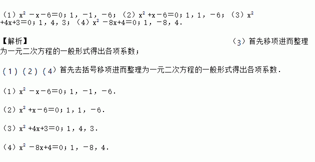 一次項係數及常數項: , =x2 x-1.