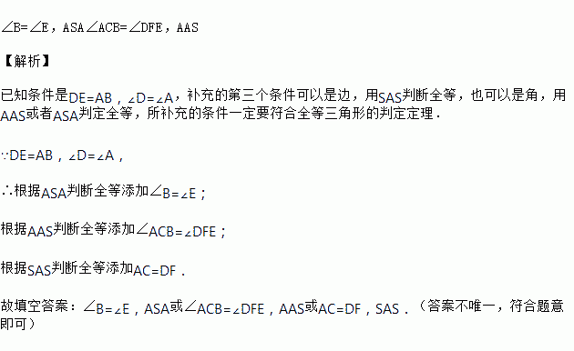 如圖已知deabda請你補充一個條件使abcdef並說明你判斷的理由或