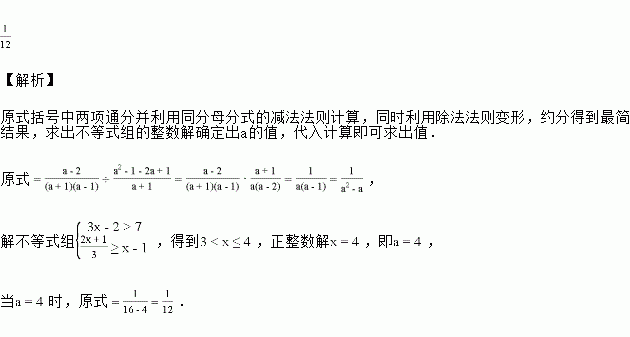 先化簡再求值其中a為不等式組的正整數解