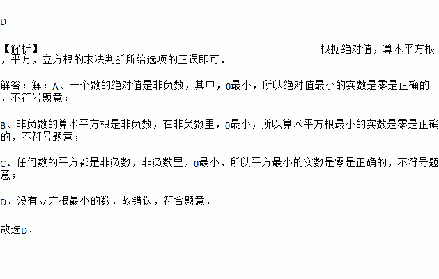 立方根最小的實數是零 題目和