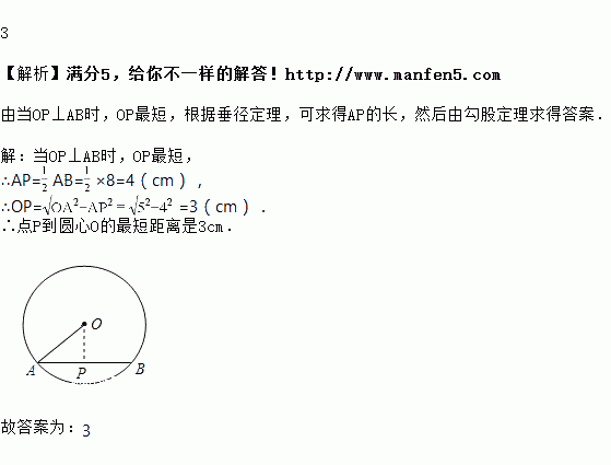 如图圆o的半径oa5cm弦ab8cm点p为弦ab上一动点则点p到圆心o的最短距离