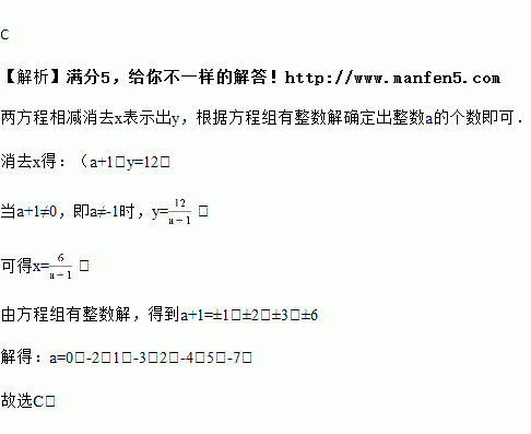 若關於xy的二元一次方程組有整數解則滿足要求的所有整數a的個數為