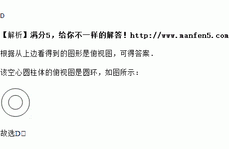 如图是一个空心圆柱体其俯视图是( )a b c d