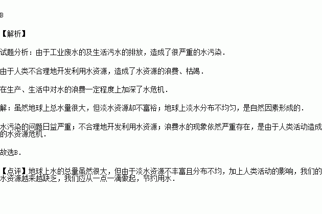 ④不合理地开发利用水资源;⑤浪费水的现水资源短缺的原因写出三条