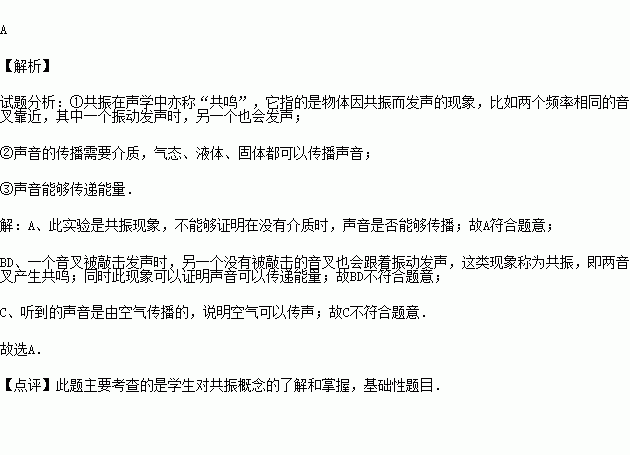 如图将两个频率相同的音叉靠近放在桌上用橡皮锤敲击其中一个使其发声