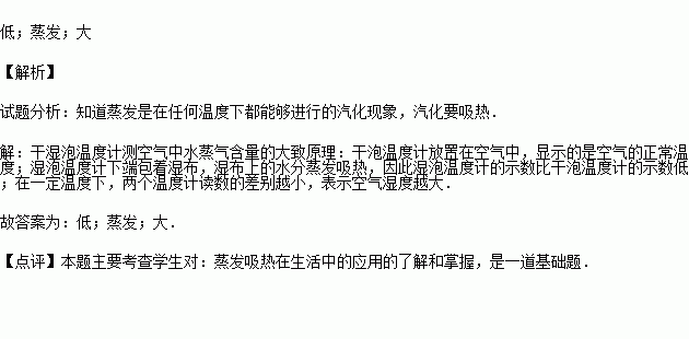 有一种能反映空气中水蒸气含量的装置叫做干湿泡湿度计如图它是由两个