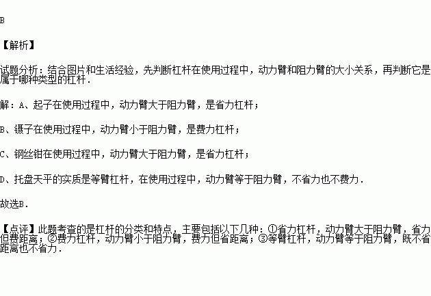 在使用中屬於費力槓桿的是( )a.起子b.鑷子c.鋼絲鉗d.