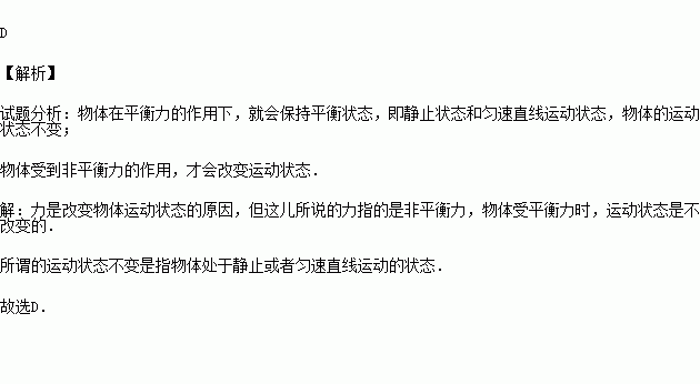 物体一定处于静止状态b物体一定做匀速直线运动c