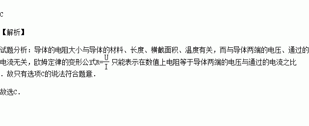 其電阻r=所表示的意思是( )a.加在導體兩端的電壓越大.則電阻越大b.