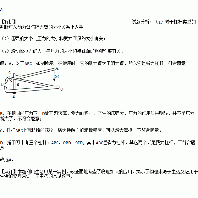 d处刀刃较薄可以增大压力c 杠杆abc上有粗糙的花纹可