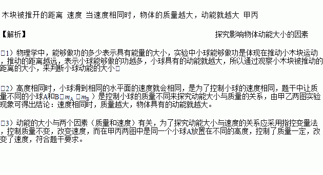 撞擊水平面上的小木塊如圖所示:(1)實驗中通過觀察 .來判