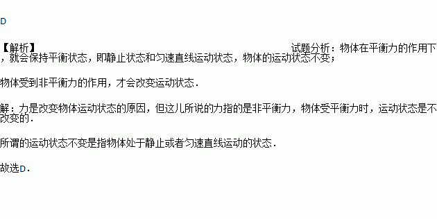 物体一定处于静止状态