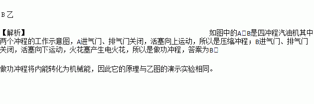 如圖中的ab是四衝程汽油機其中兩個衝程的工作示意圖其中圖是做功衝程