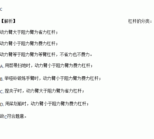 屬於省力槓桿的是( )a. 用笤帚掃地 b. 舉啞鈴鍛鍊手臂c.