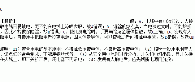 触电简谱_触电卡通图片(2)