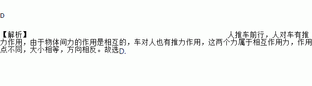 人对车有推力作用.同时.车对人也有推力作用.这两个力的三要素)a.