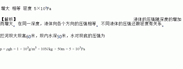 液体的压强随深度的增加而在同一深度液体向各个方向的压强不同液体的