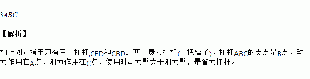 指甲剪杠杆示意图图片